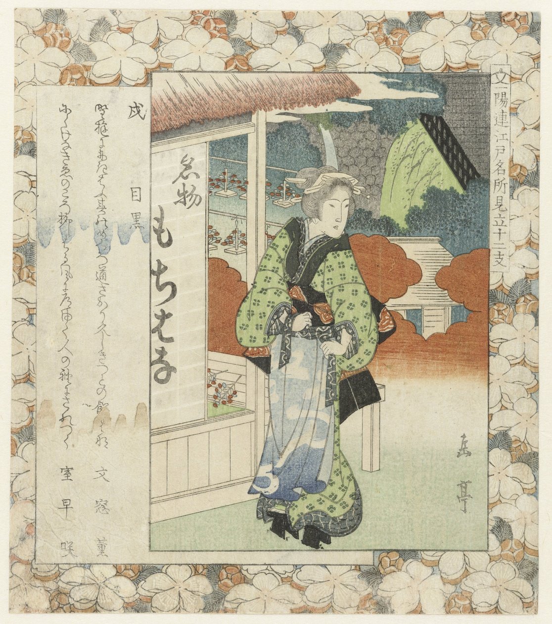 Chien : Meguro - Yashima Gakutei
