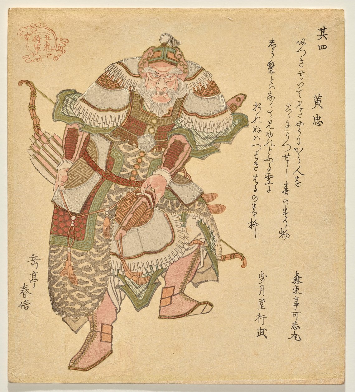 Huang Zhong (Kǒng Chǔ), d