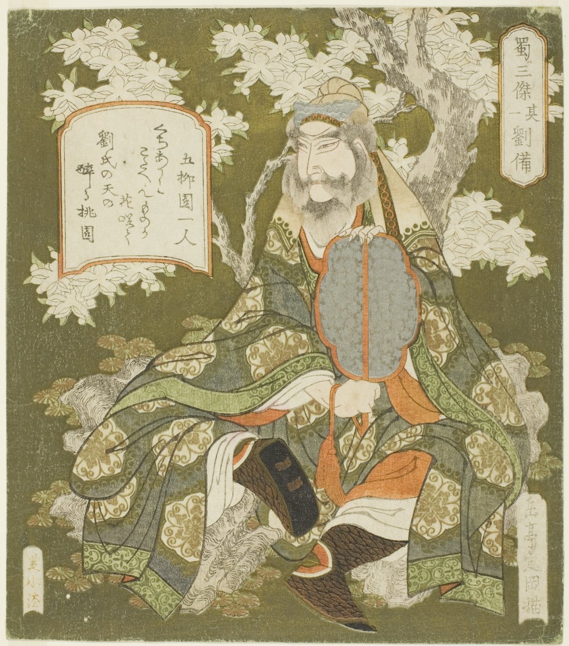 No. 1 : Liu Bei (Sono ichi : Ryubi), de la série "Trois héros de Shu (Shoku sanketsu)" - Yashima Gakutei