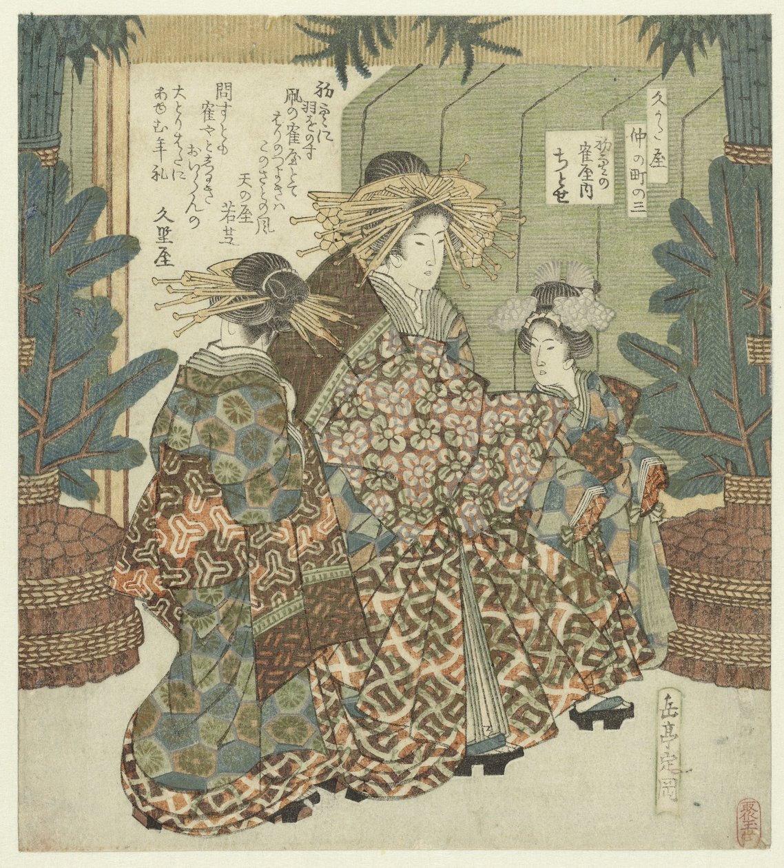 Numéro trois : le ciel du Nouvel An avec Chitose de Tsuruya (La Nakanochô pour l