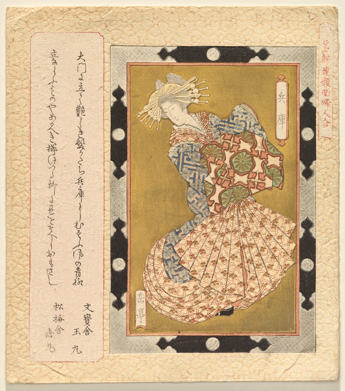 La courtisane Hyōgo (série Sélection de peintures encadrées de femmes pour le club Katsushika) - Yashima Gakutei