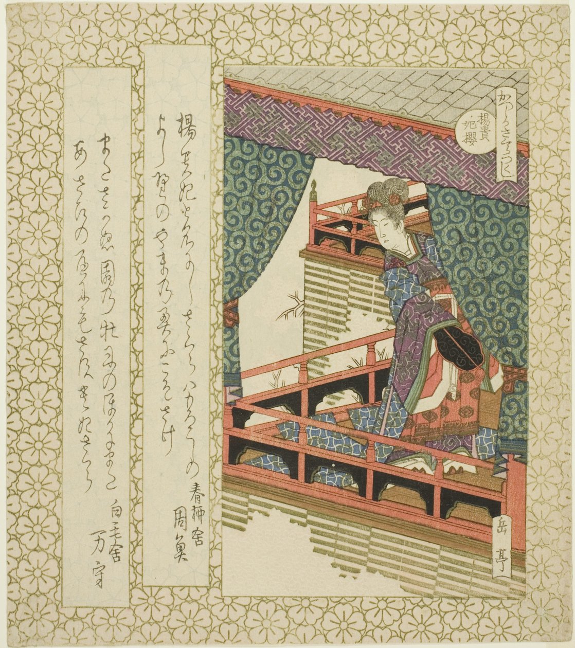 Le Cerisier Yang Guifei (Yokihisakura), de la série "Cerisier pour le Cercle de Katsushika (Katsushika sakuratsukushi)" - Yashima Gakutei