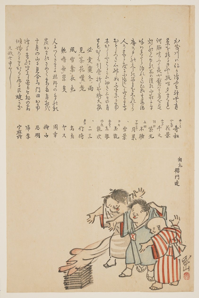 Enfants au festival Ohitaki, 1823 - Yokoyama Kazan