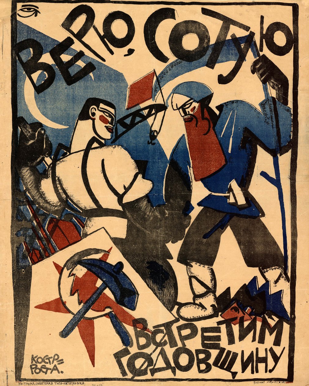 Je crois que nous célébrerons le 100e anniversaire, 1920 - Yuri Mikhaylovich Bondi