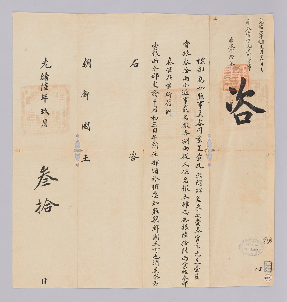 Lettre envoyée au roi de Corée par l