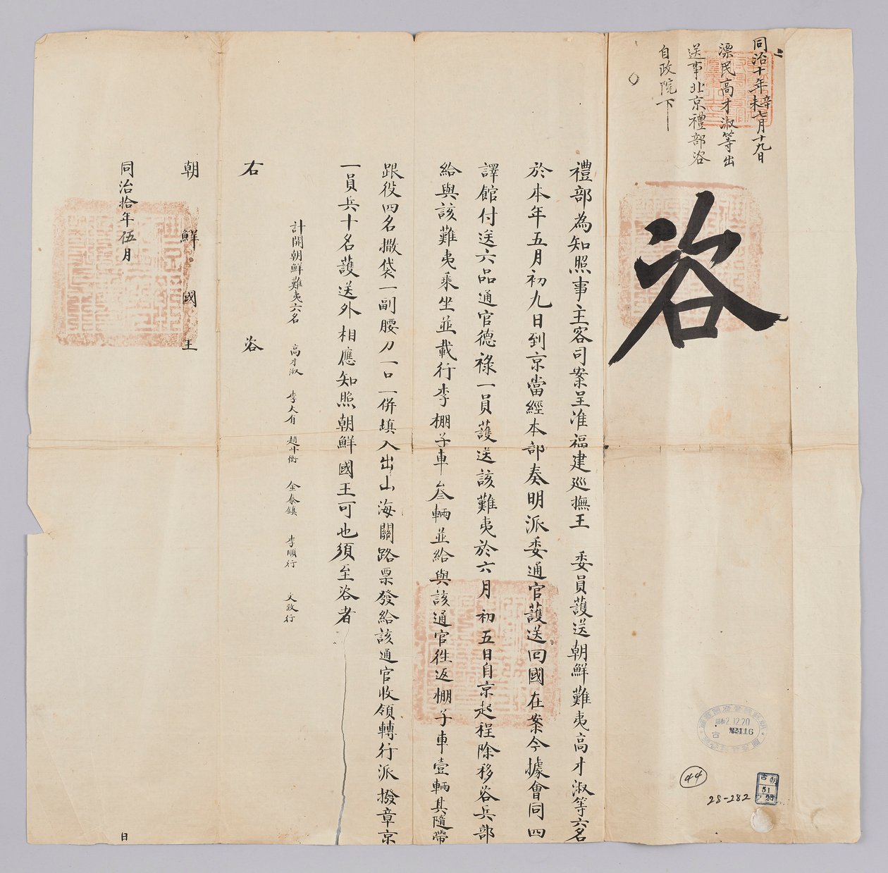 Lettre envoyée au roi de Corée par l