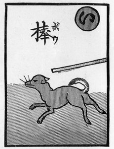 Carte à jouer japonaise illustrant le proverbe "Le chien qui s