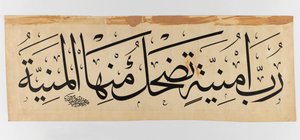 Inscription arabe, 1895 - Abdullah Muhassib