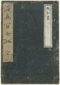 Esquisses de cent femmes - Aikawa Minwa