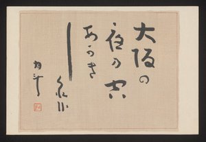 Feuille de poème - Akamatsu Rinsaku