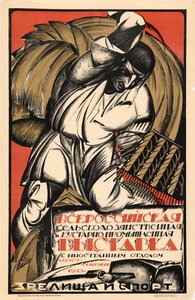 Exposition agricole et artisanale de toute la Russie, 1923 - Alexander Vasilyevich Lebedev
