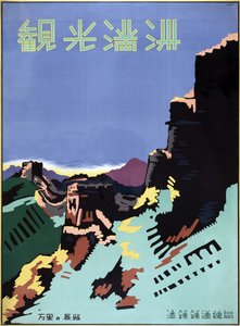 Affiche de Voyage de la Grande Muraille de Chine - American School