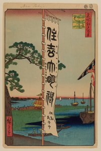 Festival Sumiyoshi, Tsukudajima - Ando or Utagawa Hiroshige