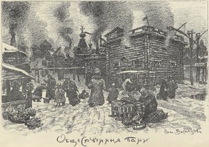 Bains publics à Moscou, début des années 1920 - Apollinari Mikhailovich Vasnetsov