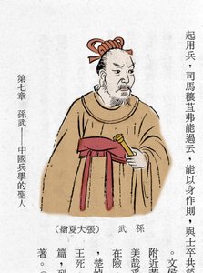 Sun Tzu, auteur de "Ping-fa" ou "L