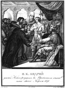 Andrei Bogolyubsky a donné la règle sur Novgorod à son fils Georgy, 1171, d