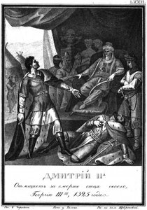 Dmitry a vengé la mort de son père en assassinant Yury. 1325 De l