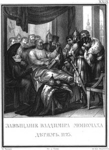 Le Testament de Vladimir Monomakh aux enfants, 1125 De l