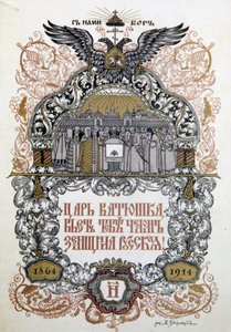 Programme de concert pour célébrer le 50e anniversaire du gouvernement local de Zemstvo, 1914 - Boris Zvorykin