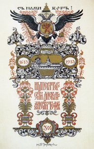 Programme de théâtre, 1913 - Boris Zvorykin