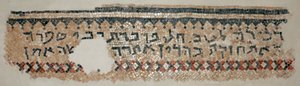 Inscription araméenne de la synagogue de Naaran, Cisjordanie, 6ème siècle AD (mosaïque)