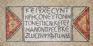 Inscription grecque d