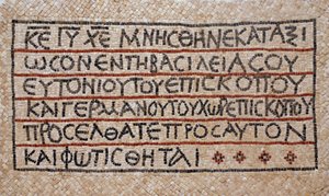 Inscription grecque du baptistère d