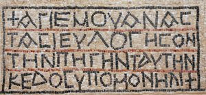 Inscription grecque du sol en mosaïque de l
