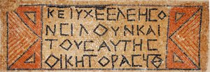 Inscription en mosaïque grecque d