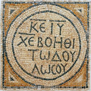 Inscription en mosaïque grecque d