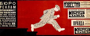 Affiche pour le Bureau de publicité de Leningrad