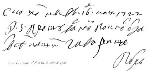 Pierre le Grand de Russie - English School