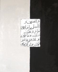 Jour et nuit, 2007 - Faiza Shaikh