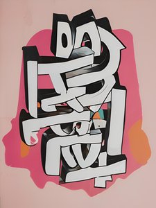 Code urbain, 21e siècle (peinture)