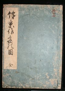 Yokei Tsukuri Niwa no Zu