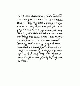 Copie du manuscrit de Russkaya Pravda
