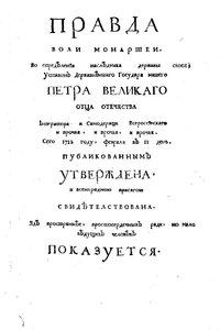 Page de couverture du traité de Théophane Prokopovitch La Vérité sur la Volonté des Monarques, 1722