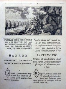 Nakaz Instructions de Catherine la Grande à la Commission législative de 1767