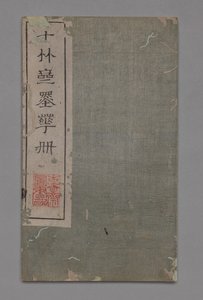 Manuel de peinture et de calligraphie du studio des dix bambous (Shizhuzhai shuhua pu) : Divers