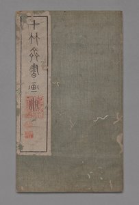 Manuel de peinture et de calligraphie du studio des dix bambous Shizhuzhai shuhua pu : Divers, 1675-1800 - Hu Zhengyan