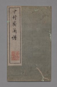 Manuel de Peinture et de Calligraphie du Studio des Dix Bambous Shizhuzhai shuhua pu: Orchidées, 1675-1800