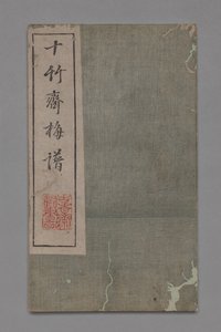 Manuel de peinture et de calligraphie du studio des dix bambous Shizhuzhai shuhua pu : Fleurs de prunier, 1675-1800 - Hu Zhengyan