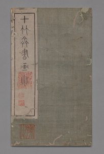 Manuel de peinture et de calligraphie du studio des dix bambous Shizhuzhai shuhua pu : Éventails ronds, 1675-1800 - Hu Zhengyan