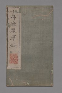 Manuel de peinture et de calligraphie du studio des dix bambous Shizhuzhai shuhua pu : Éventails ronds, 1675-1800 - Hu Zhengyan