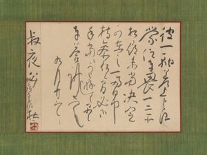 Lettre adressée à Aoki Shukuya