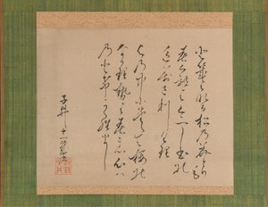 Deux poèmes de la collection de poèmes anciens et modernes Kokin wakashu, 1734