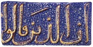 Une tuile calligraphique moulée Lajvardina - Iranian School