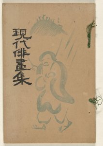 Collection de dessins rapides modernes - Hiver - Ishii Hakutei