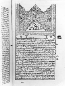 Page du Canon de la Médecine par Avicenne (Ibn Sina) (980-1037)
