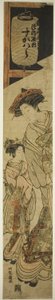 La courtisane Sugawara de Tsuruya et son assistante - Isoda Koryusai